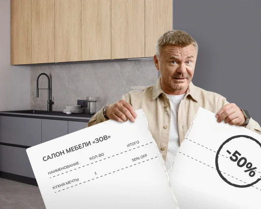 ЧЕК НА КУХНЮ «ЗОВ»ПОПОЛАМ!